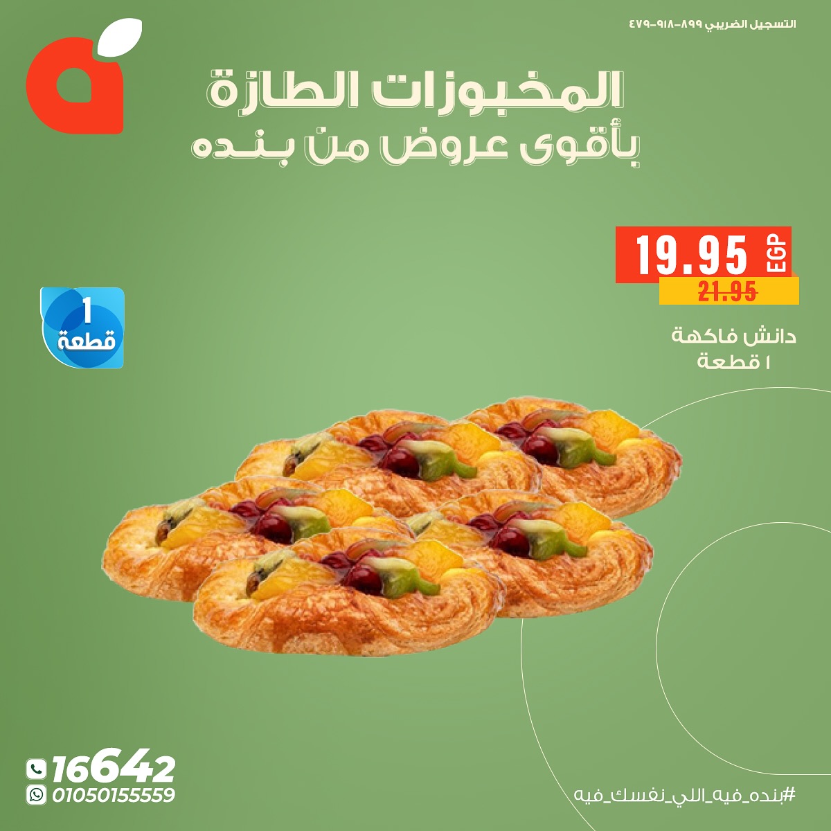 panda offers from 16nov to 1nov 2025 عروض بنده من 16 نوفمبر حتى 1 نوفمبر 2025 صفحة رقم 1